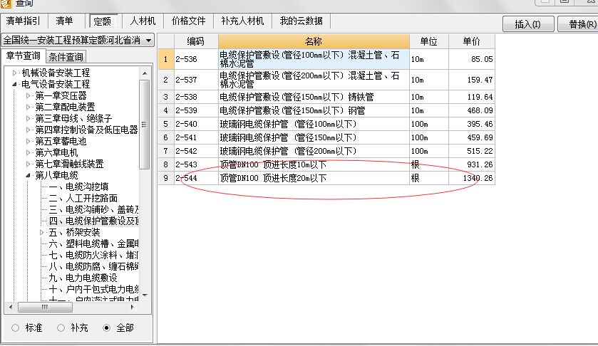 套哪個定額