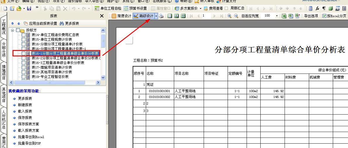 清單計價表