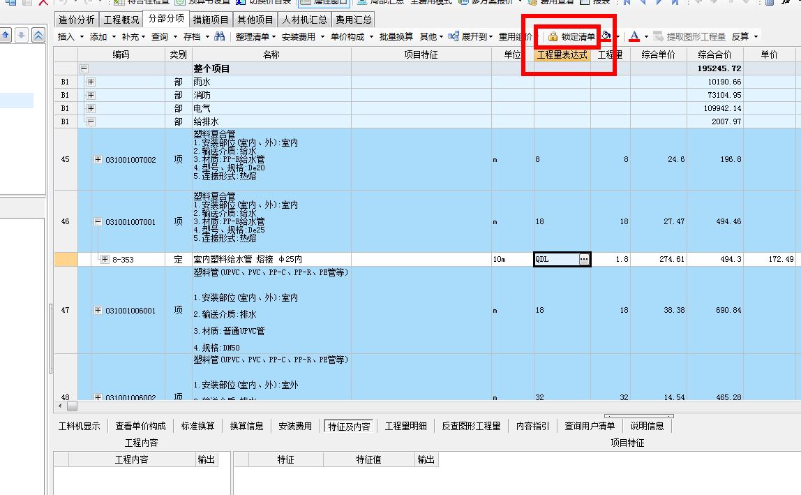 程量表达式