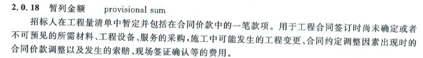 暂列金额