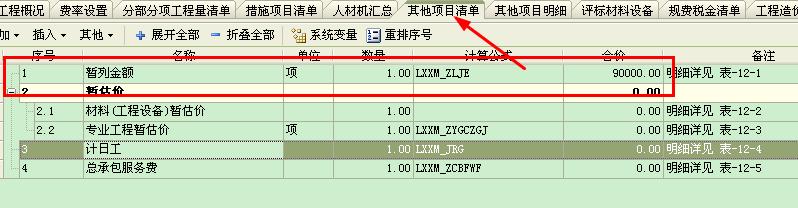 税前造价
