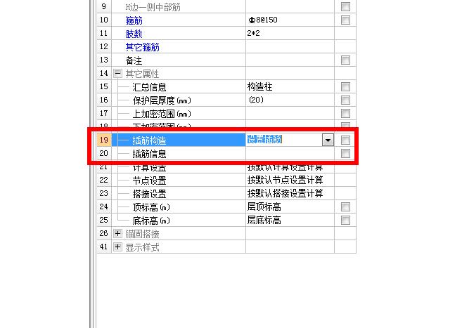 預(yù)留鋼筋
