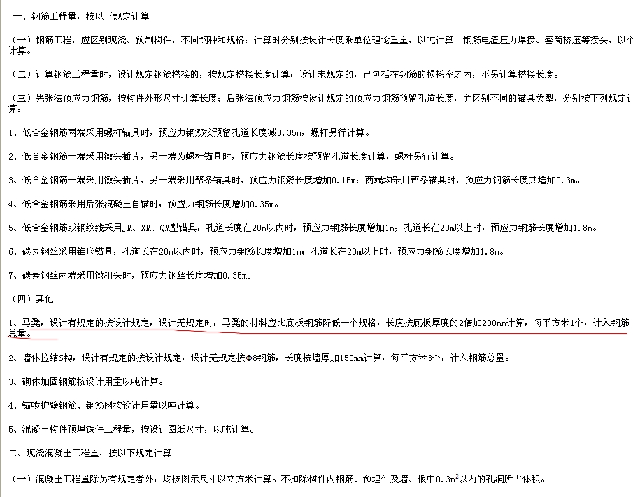 馬凳筋
