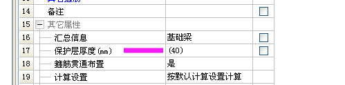 基础梁