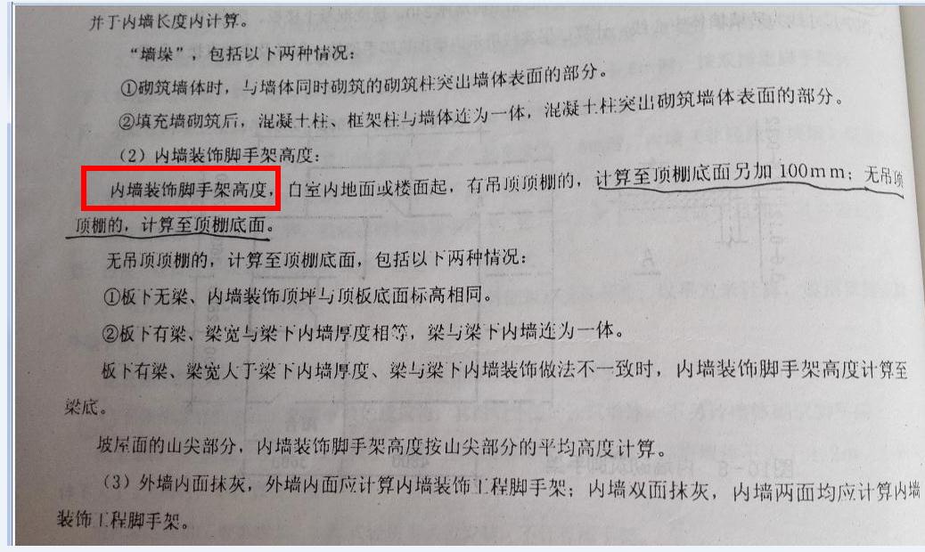 外墙内脚手架