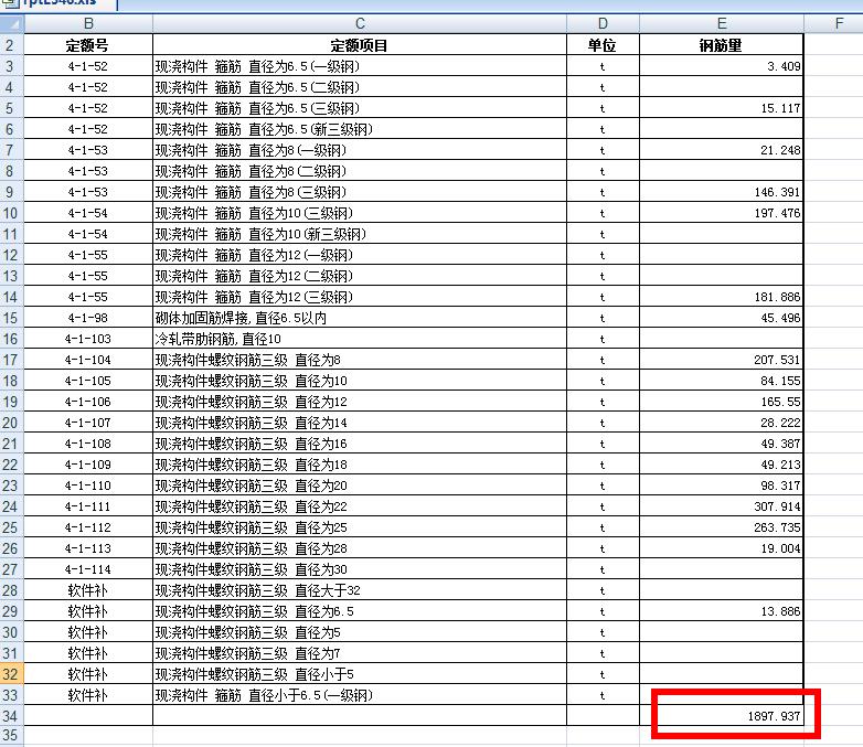 钢筋抽样软件