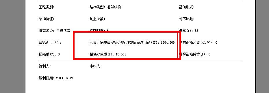 广联达服务新干线