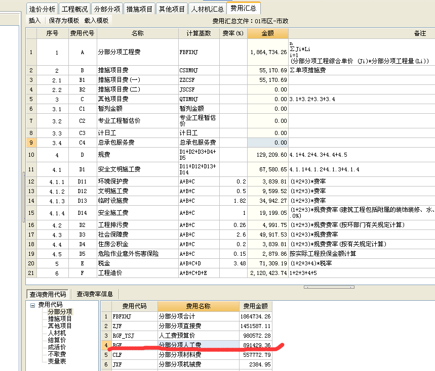 费用汇总