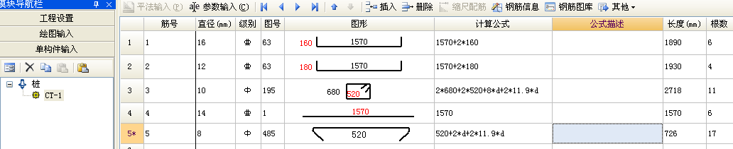 钢筋翻样