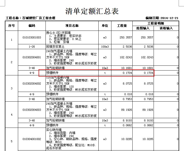 广联达服务新干线