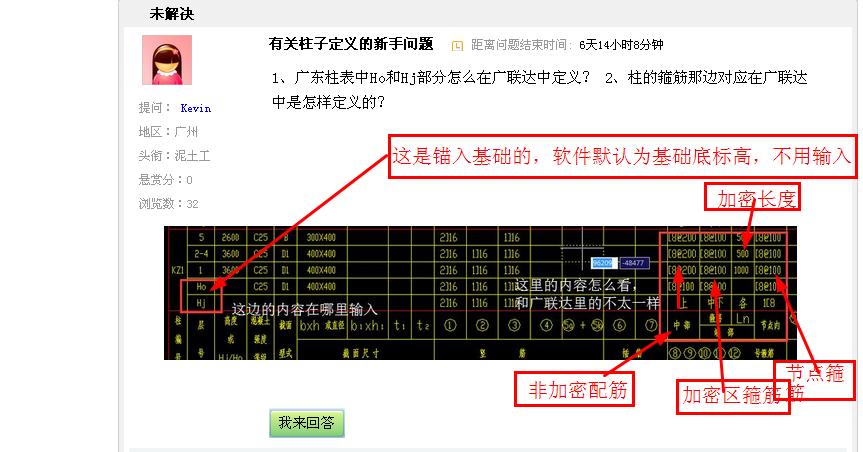 柱表