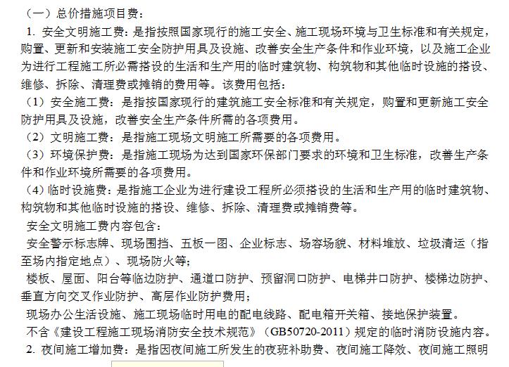 安全文明施工費