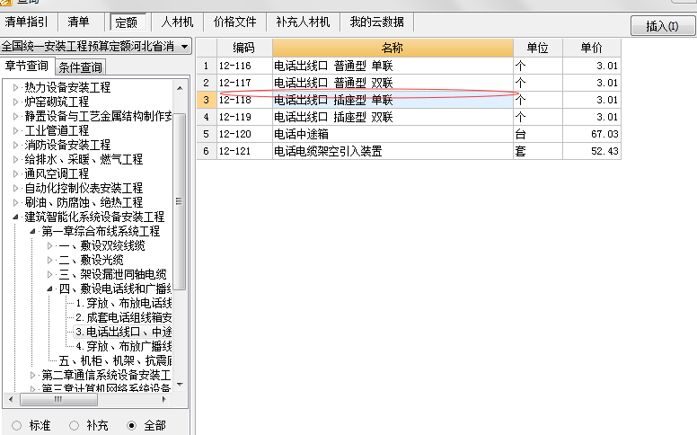 电视插座套什么定额