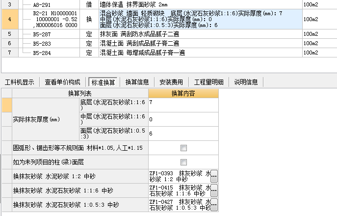 水泥石灰砂浆