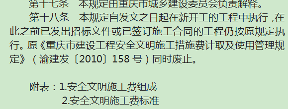 渝建发201425号文渝建发201427号文适用时间问题