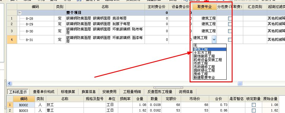 多专业取费