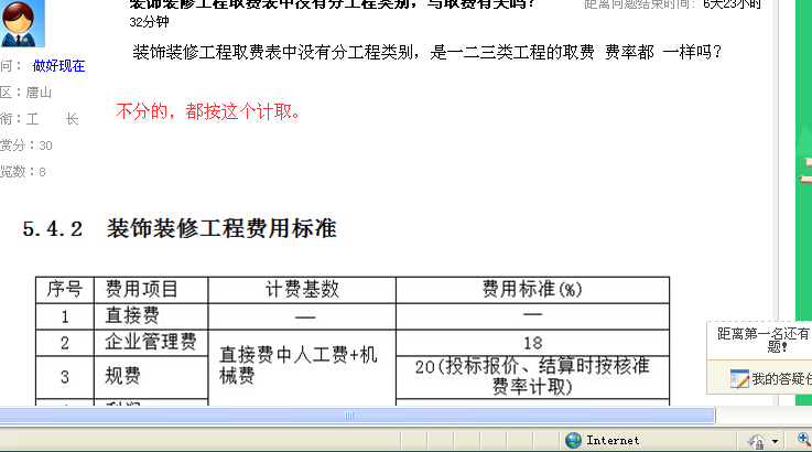 取費(fèi)表