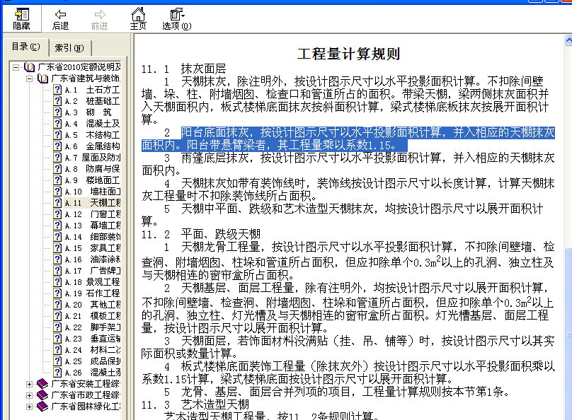 抹灰