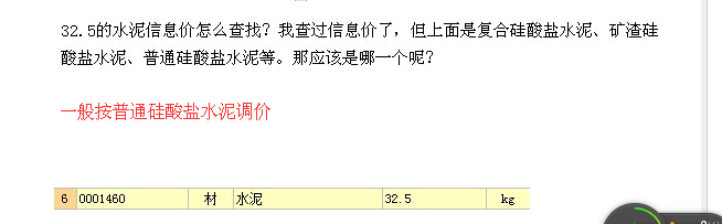 水泥信息價