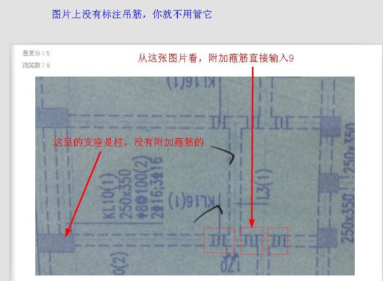 次梁加筋