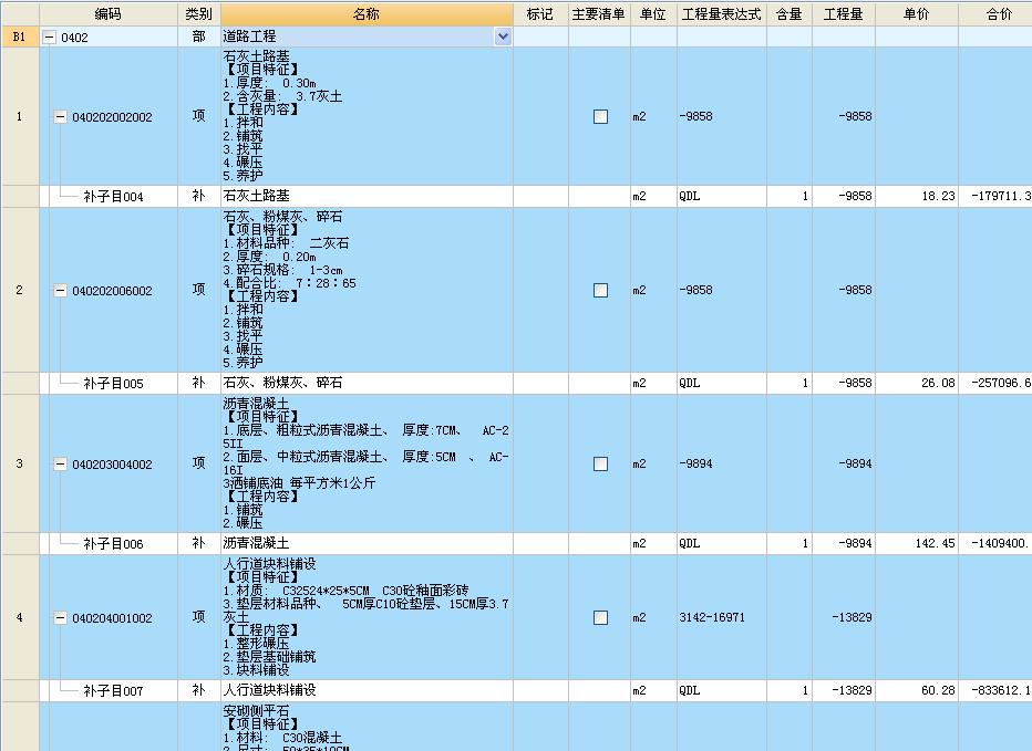 清单工程