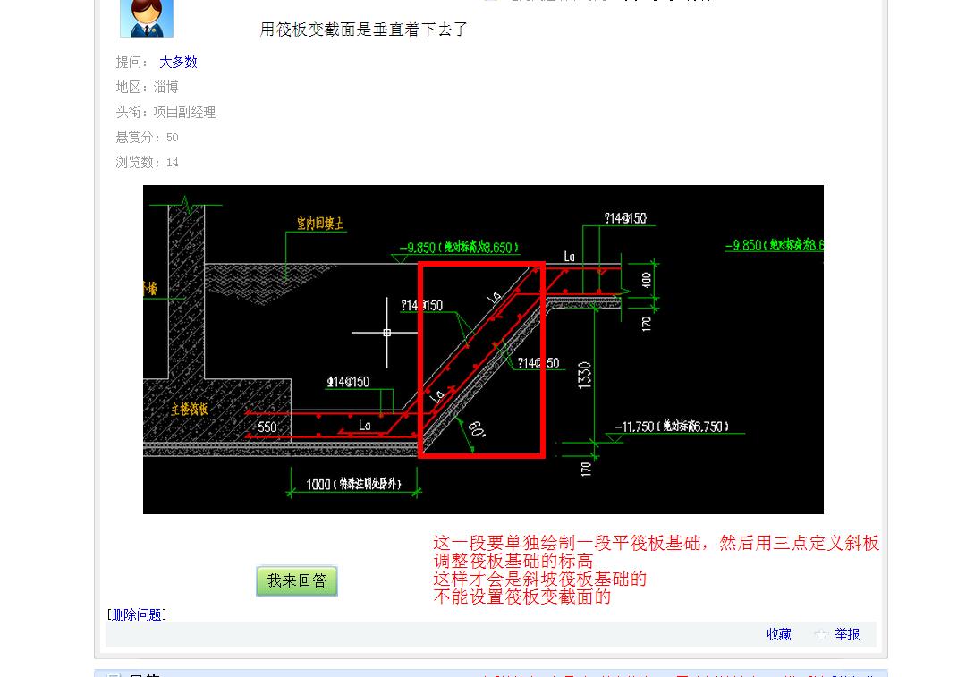 筏板變截面