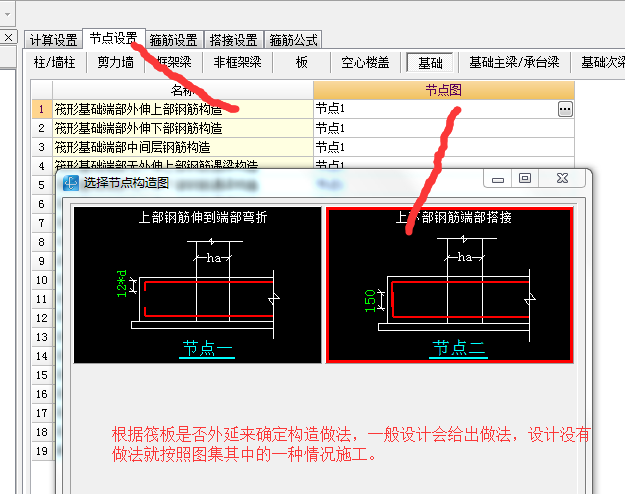 筏板封邊