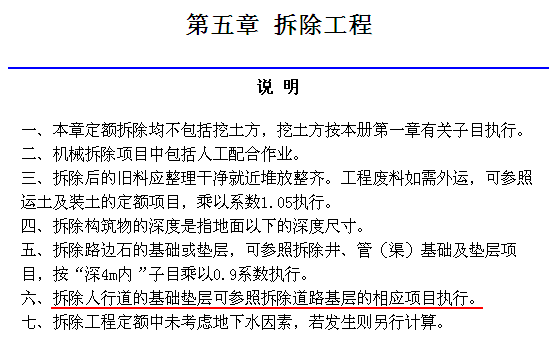 基礎(chǔ)拆除