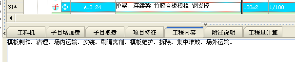 计取