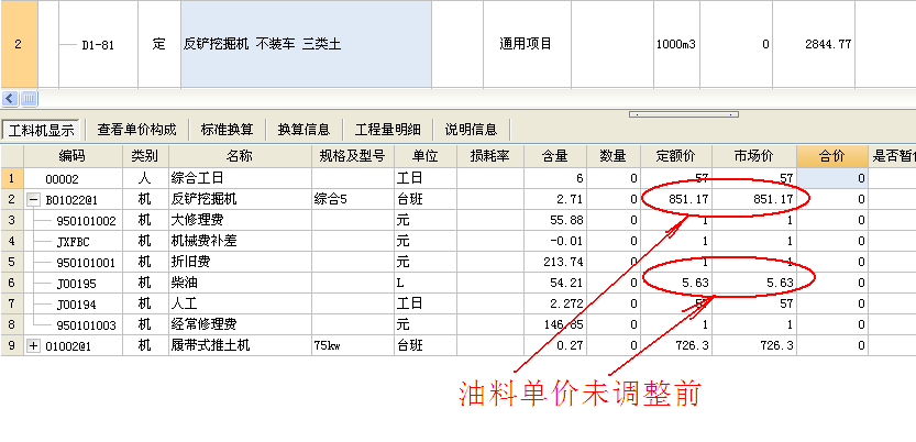燃料动力费