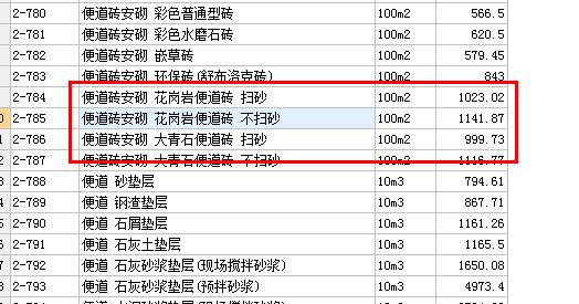 水泥砂浆结合层