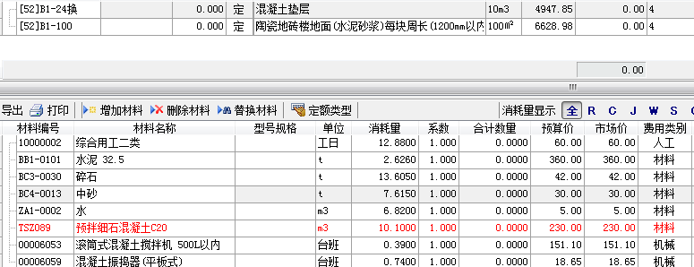 干硬性水泥砂浆