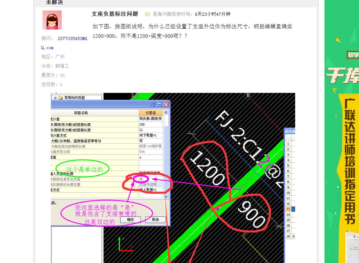 支座負(fù)筋