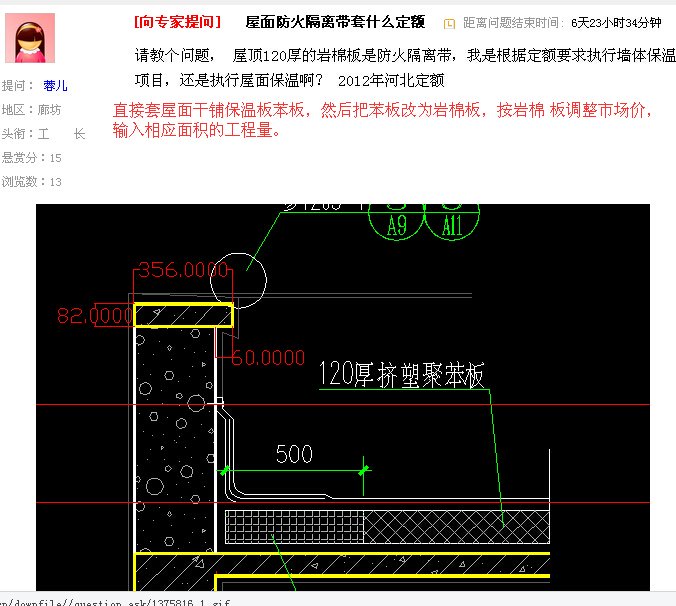 屋面防火隔离带套什么定额