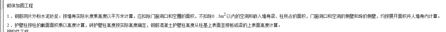 砌块墙钢丝网