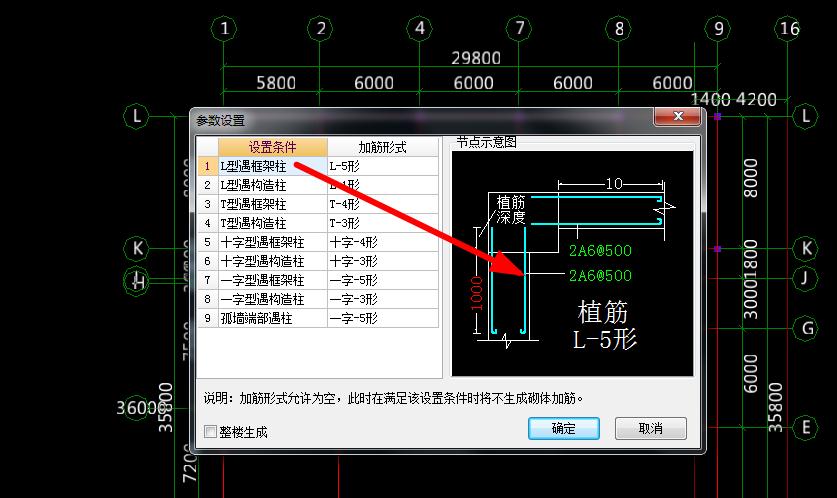 砌体加筋