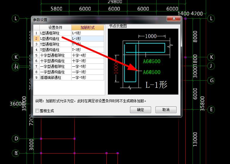 构造柱