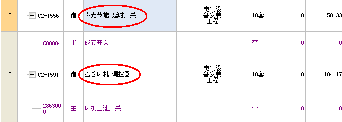 套子目