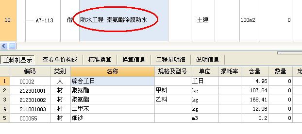 地面涂膜防水