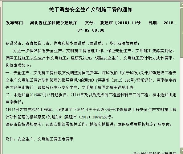 通用措施费