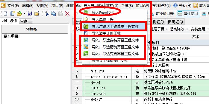 导入计价