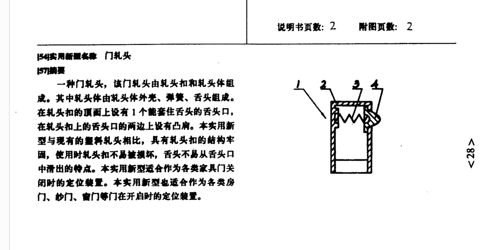 轧头