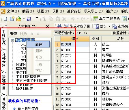導(dǎo)入單位工程