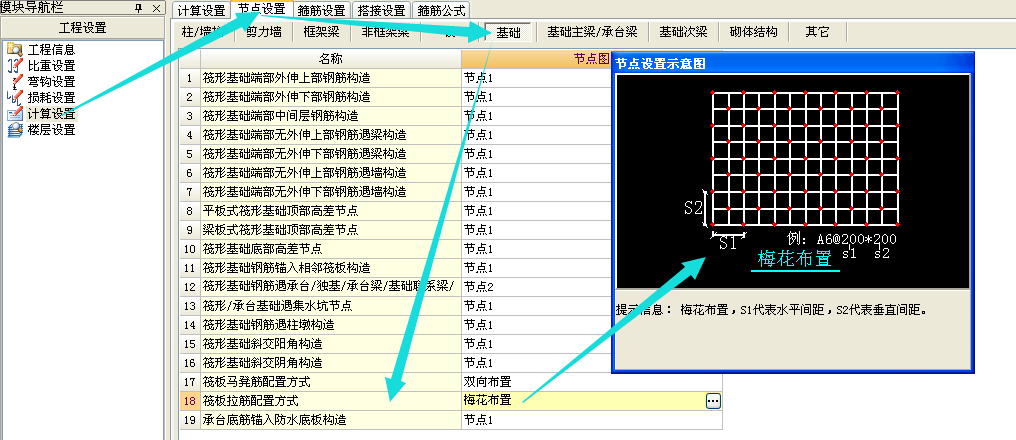 的间距450*450,然后在筏板的节点设置里选择拉筋为梅花布置就可以了