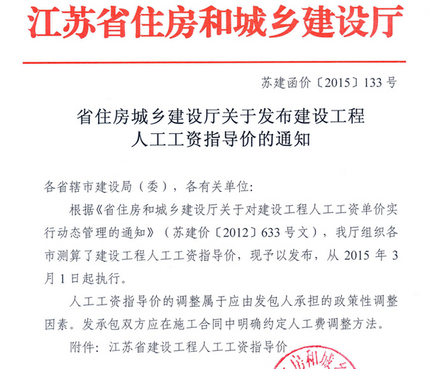 江苏省定额