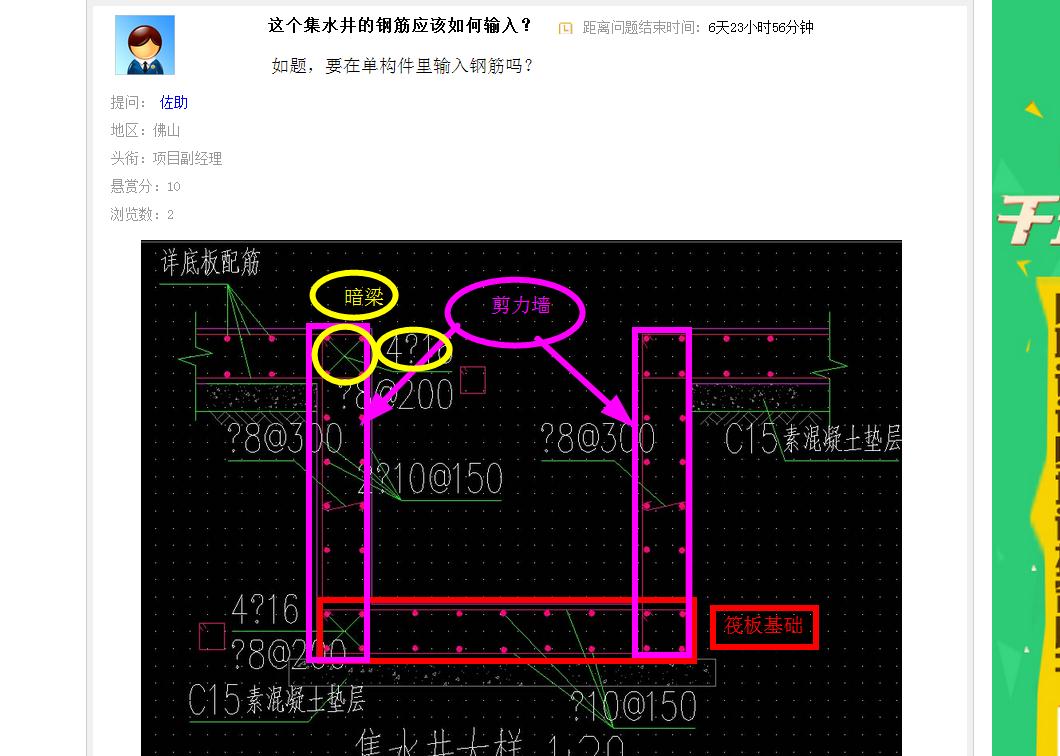 集水井