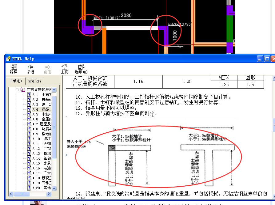 剪力墙