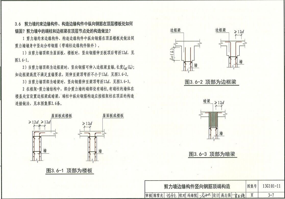 暗柱纵筋