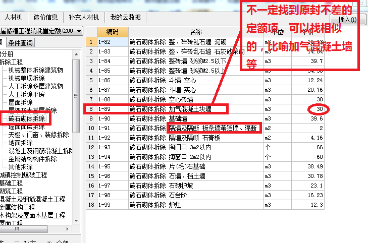 拆除怎么套定额