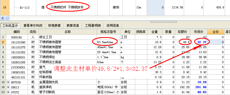 栏杆扶手